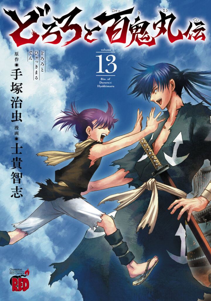 The Legend of Dororo and Hyakkimaru