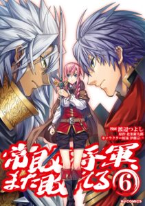 The Loser General Gets Beaten Once Again