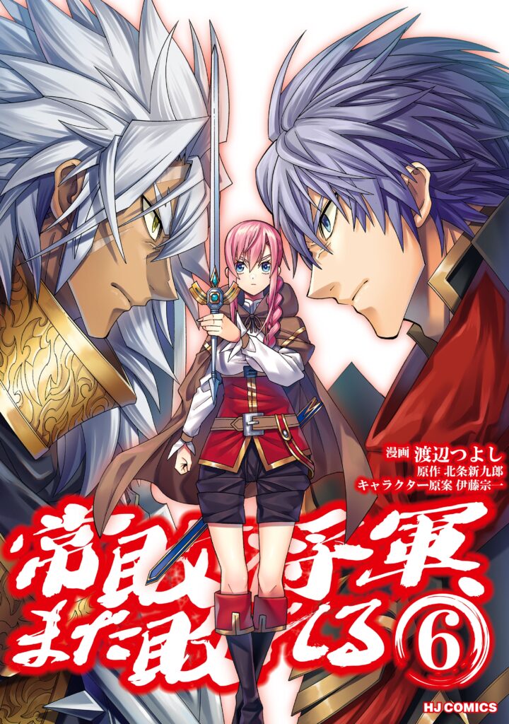 Jouhai Shougun, Mata Yabureru