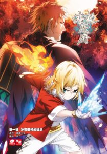 The Magic Chef of Fire and Ice: Season 1