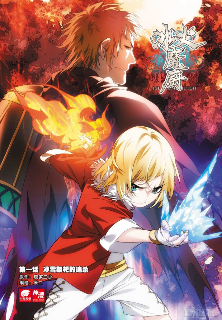 The Magic Chef of Ice and Fire