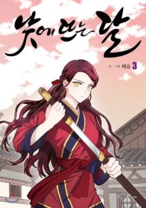 The Moon That Rises in the Day