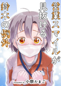 The One Business Smile Suzuki Can’t See Through