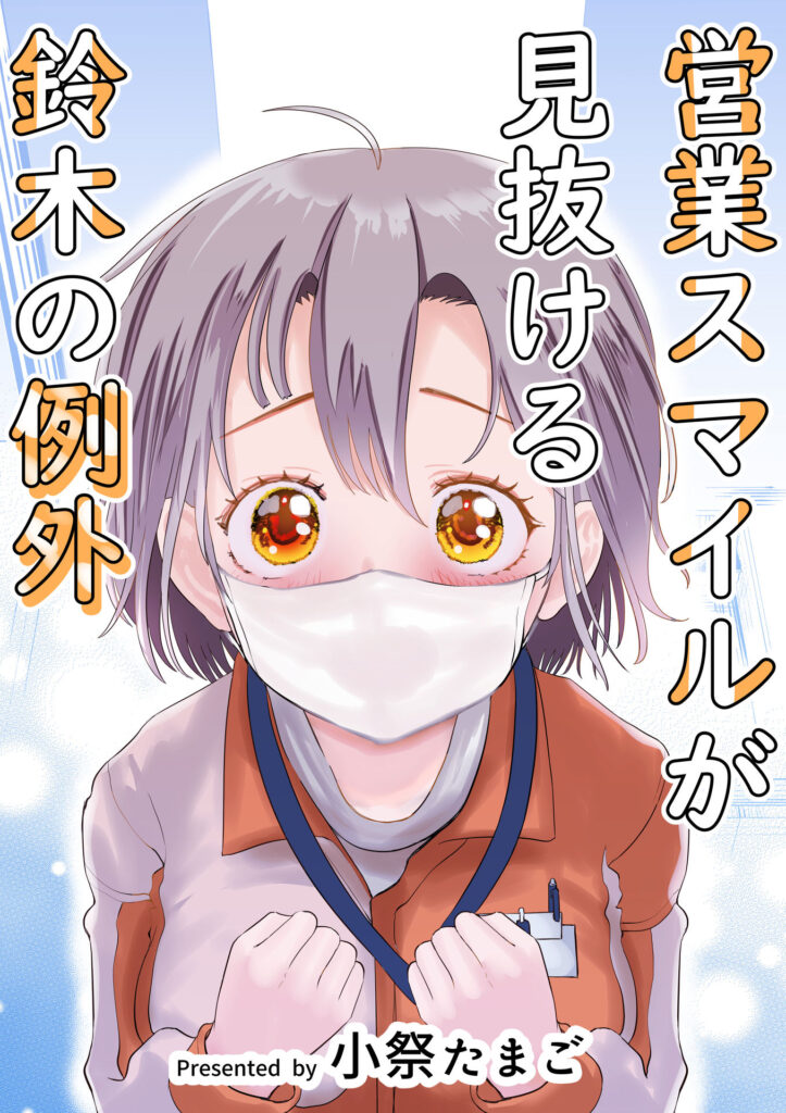 The One Business Smile Suzuki Can't See Through