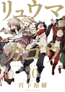 The Pseudonym of Ryuuma