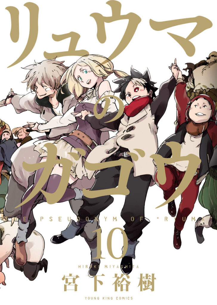 The Pseudonym of Ryuuma