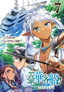 The Quest for the Luxury Liner: Seize the Rich Life with a Ship-Summoning Skill in Another World