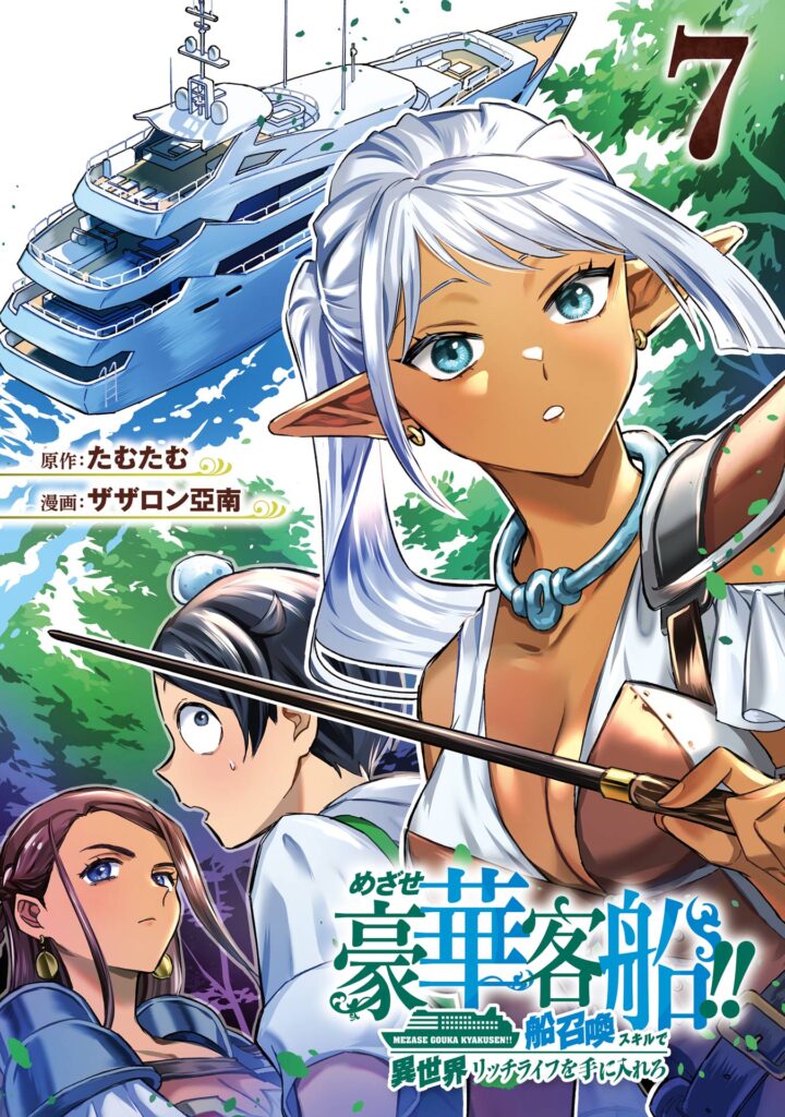 The Quest for the Luxury Liner: Seize the Rich Life with a Ship-Summoning Skill in Another World