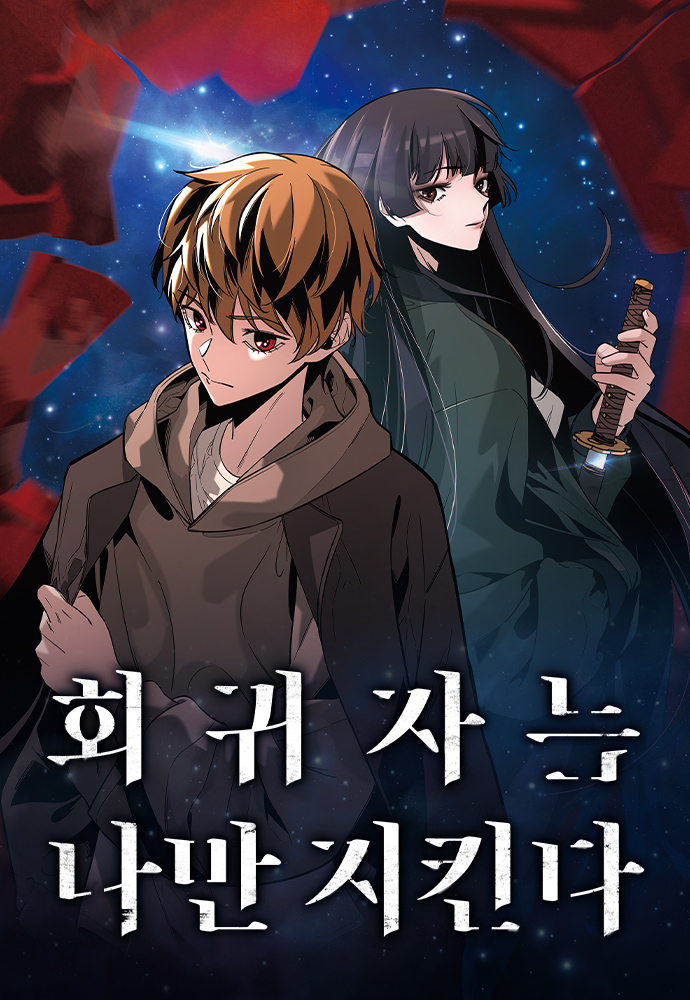 Hoegwijaneun Na man Jikinda