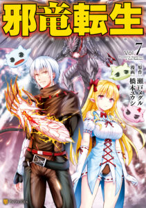 The Reincarnated Evil Dragon