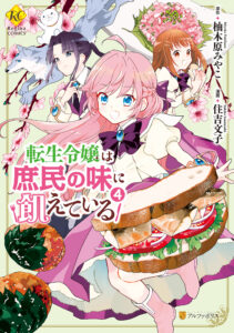 The Reincarnated Young Lady Is Hungry for Commoner Food