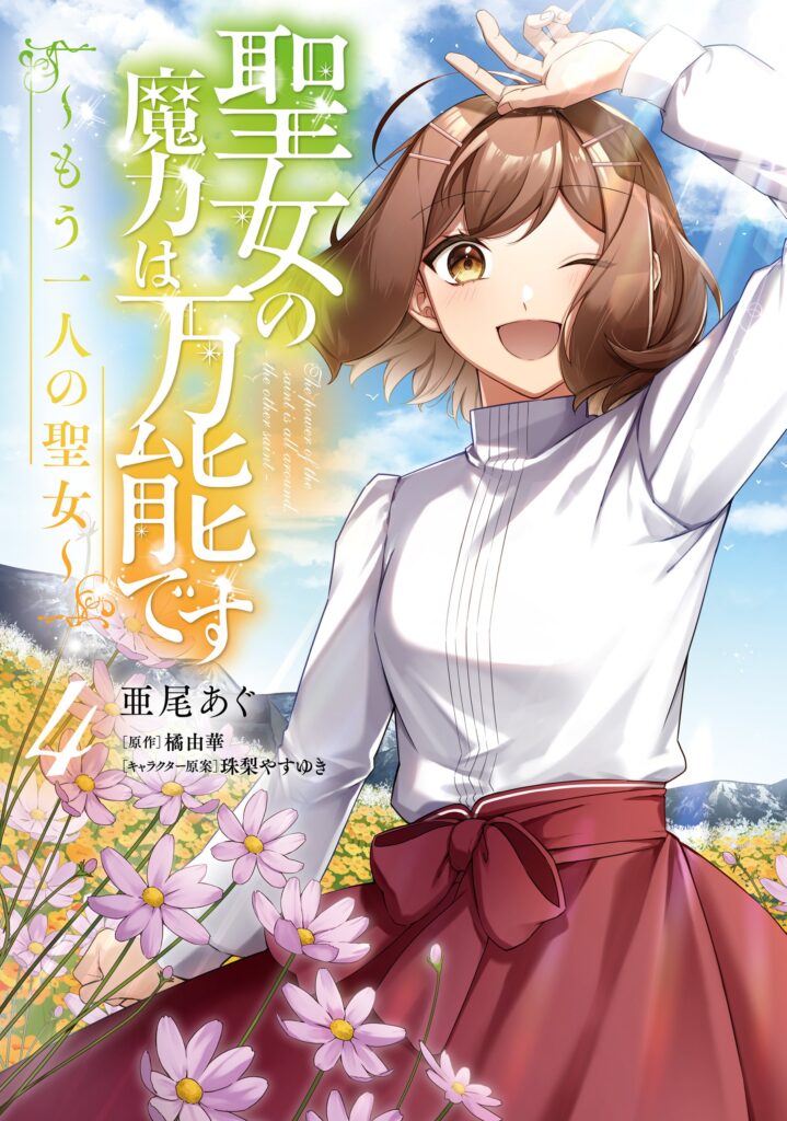 The Saint’s Magic Power is Omnipotent: The Other Saint