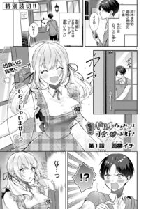 The Solitary Gal Narumi-san Loves Cute Things