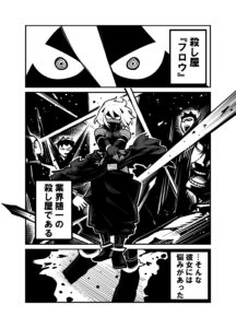 The Sorrows of The Assassin “Flow”