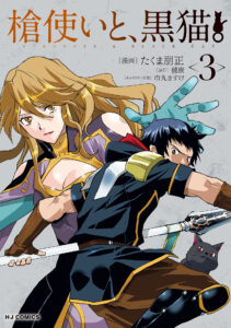 The Spearmaster and the Black Cat