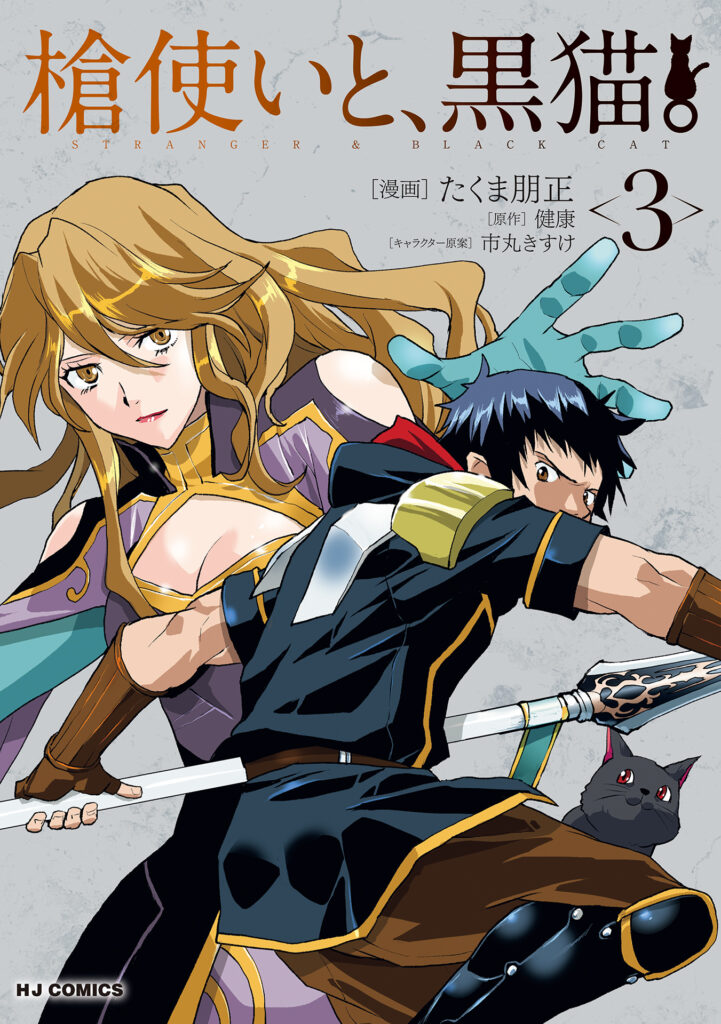 The Spearmaster and the Black Cat