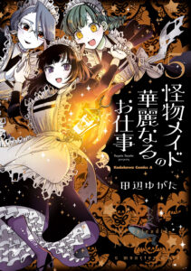 The Splendid Work of a Monster Maid