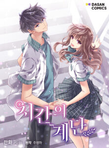 The Stairway of Time