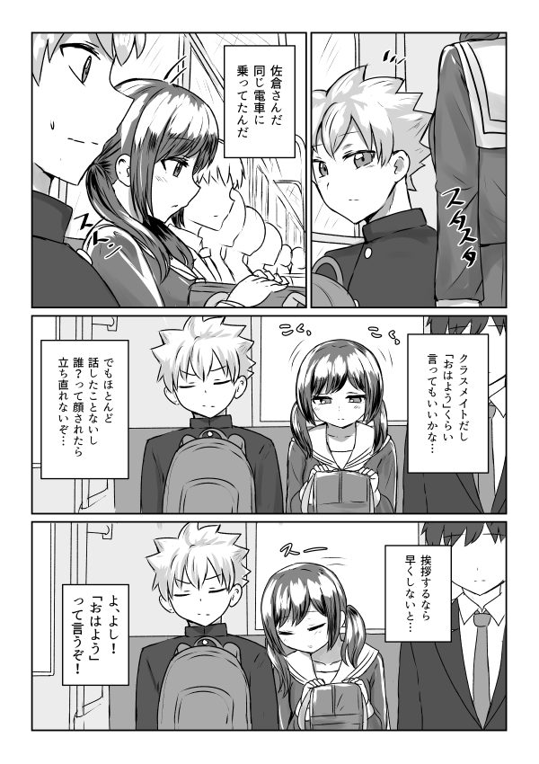 The Story of How I Sat Next to the Person I Like on the Morning Train