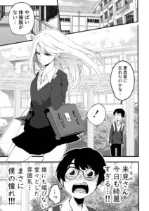 The Story of How the Girl of My Dreams Was a Stalker