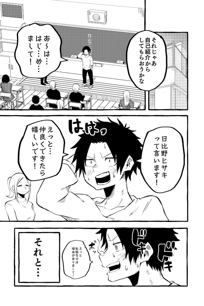 The Story of Me Who Flares up and She Who Doesn't