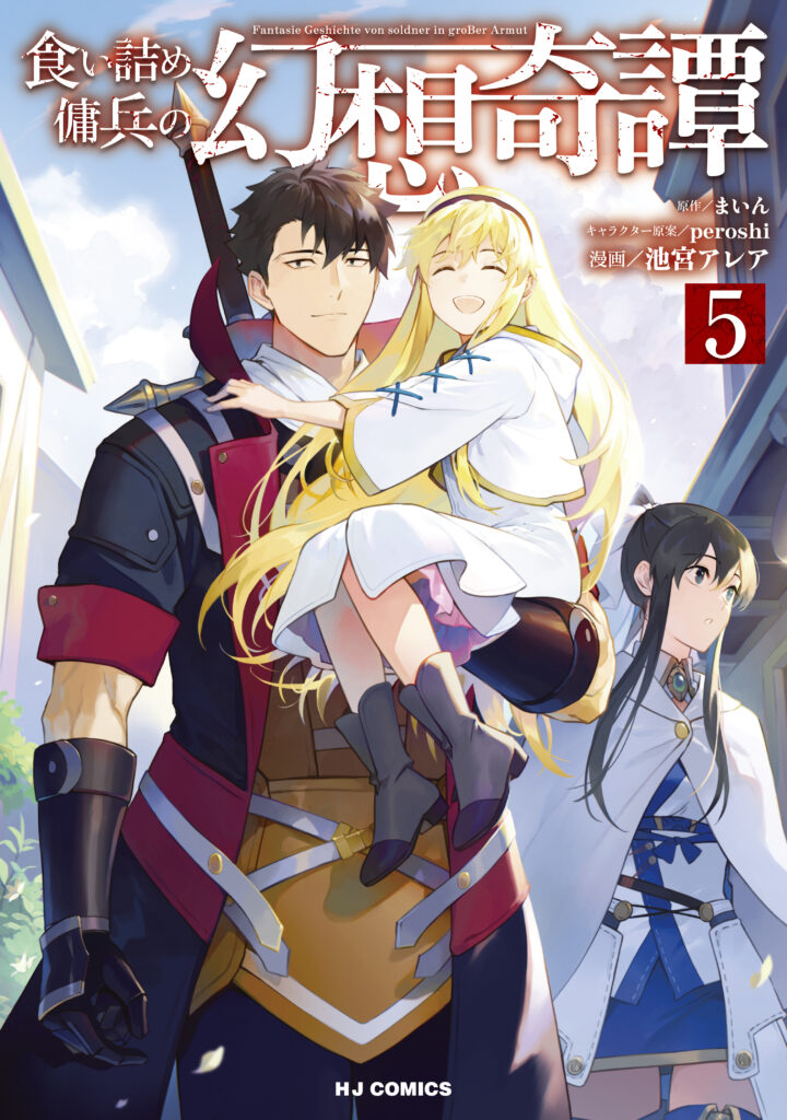 The Strange Adventure of a Broke Mercenary