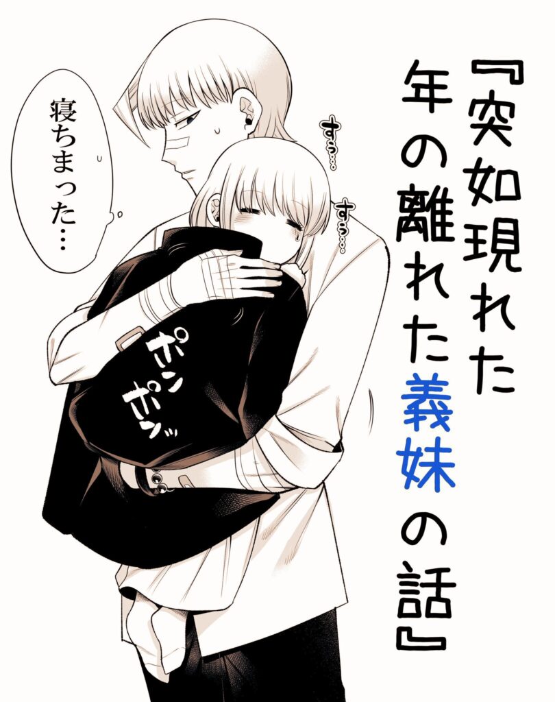 The Sudden Arrival of My Step Sister