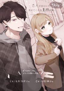 The True Face That Your Lover Shows Only to You Is Precious