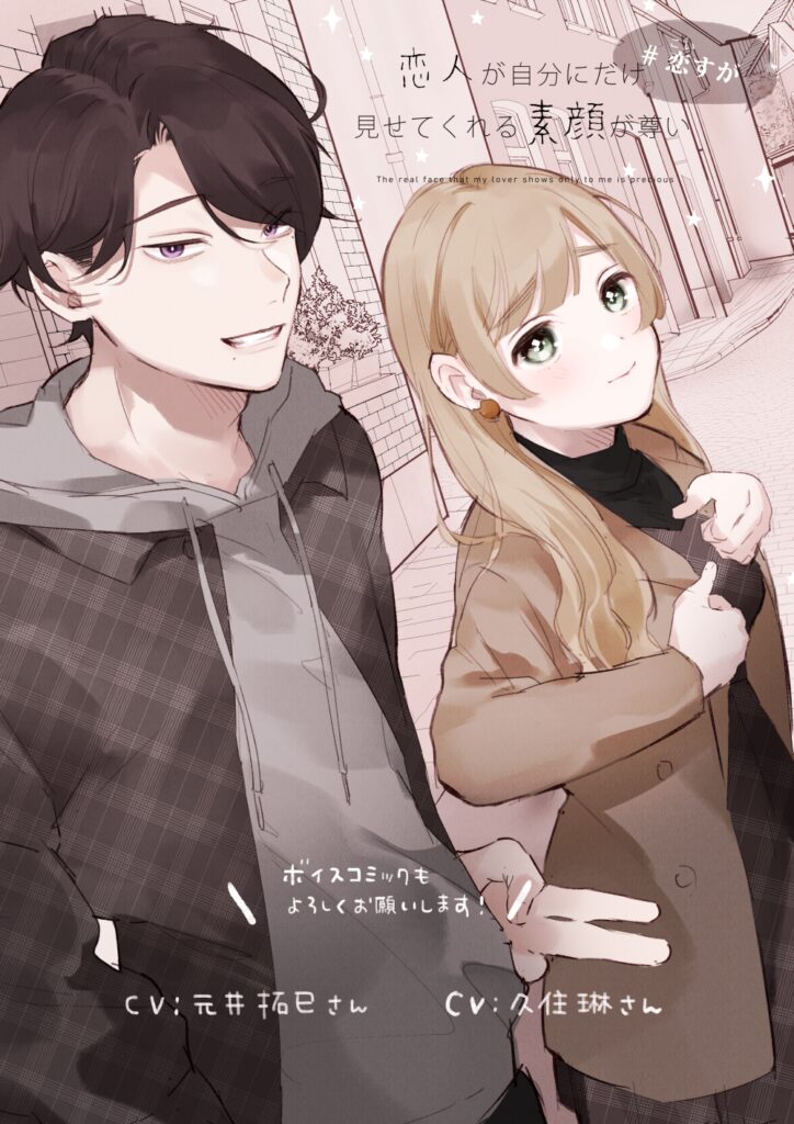 The True Face That Your Lover Shows Only to You Is Precious