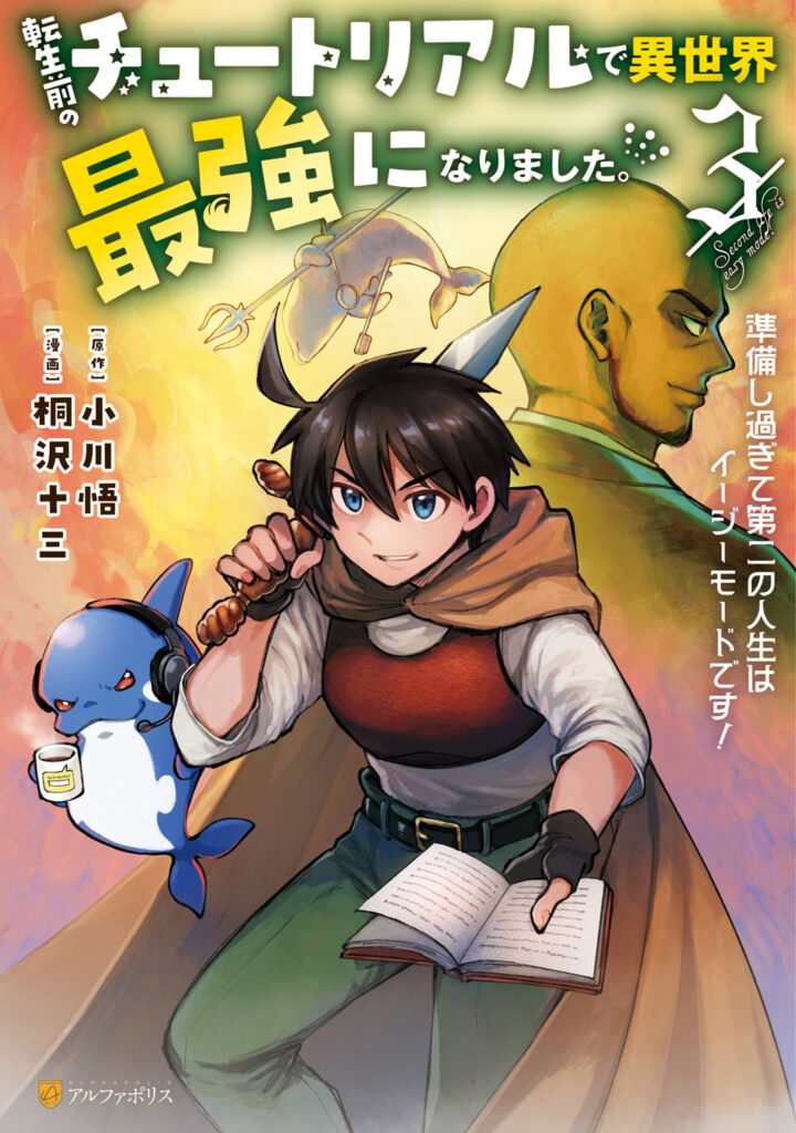 The Tutorial Before My Reincarnation Made Me the Strongest in Another World