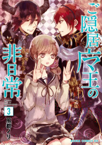 The Unusual Life of a Retired Demon King