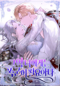 The Villainess Needs Her Tyrant