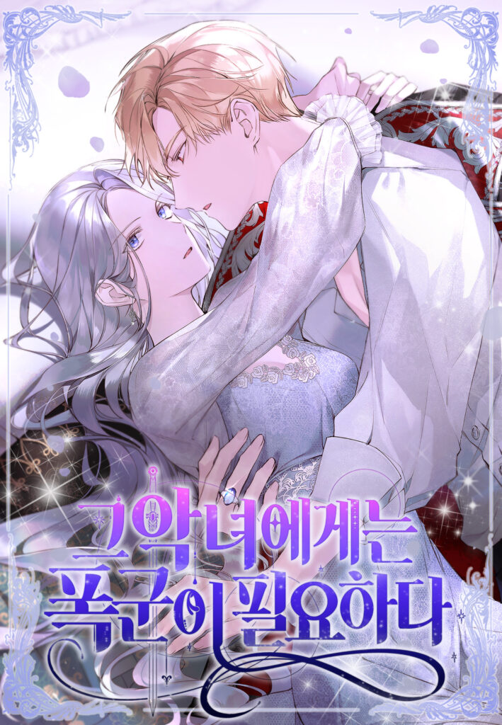 The Villainess Needs Her Tyrant