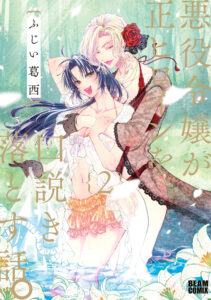 The Villainess Who Steals the Heroine’s Heart