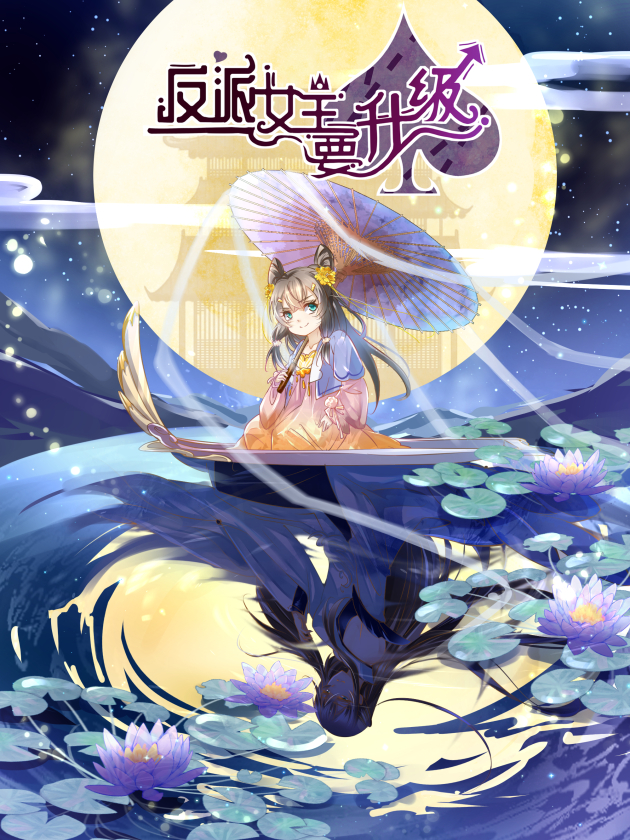 The Villainous Queen Wants to Level Up