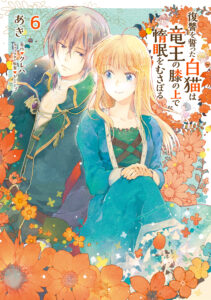 The White Cat’s Revenge as Plotted from the Dragon King’s Lap