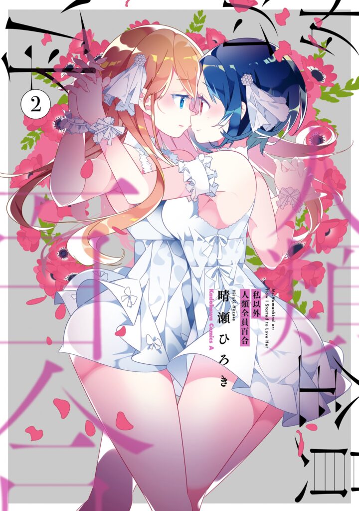 The Whole of Humanity Has Gone Yuri Except for Me