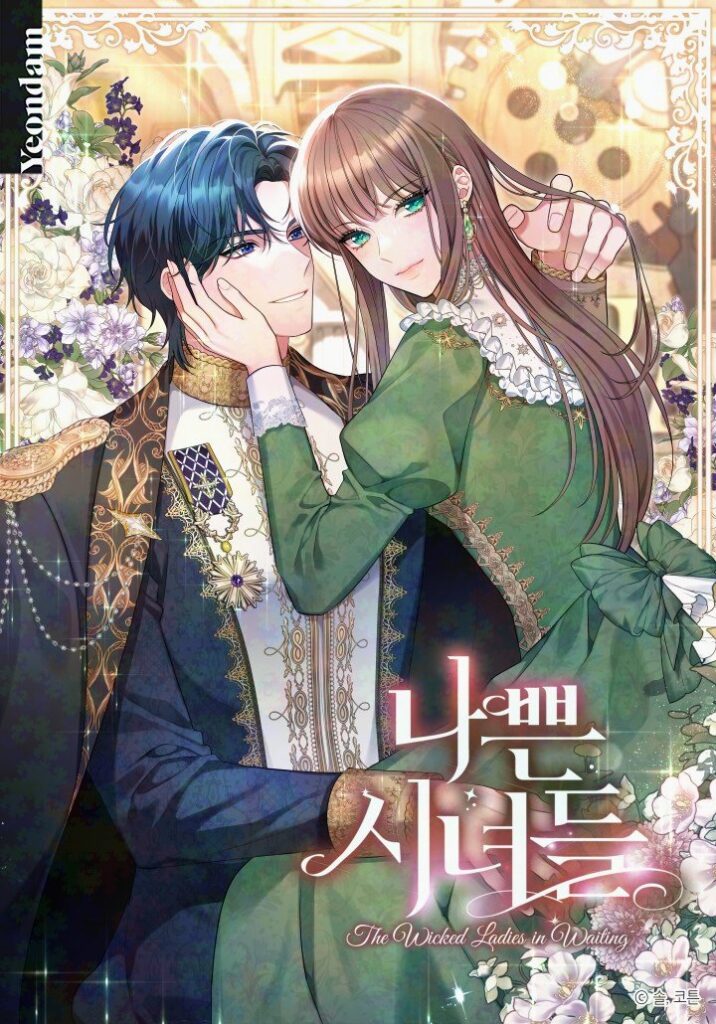 The Wicked Ladies-in-Waiting