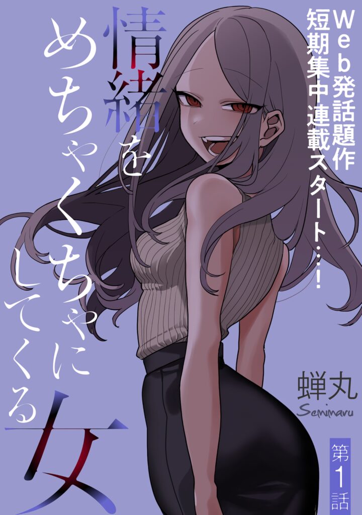 The Woman Who Messes With My Emotions (Pre-Serialization)