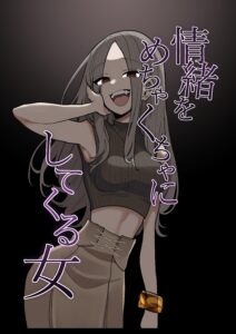 The Woman Who Messes With My Emotions (Webcomic)