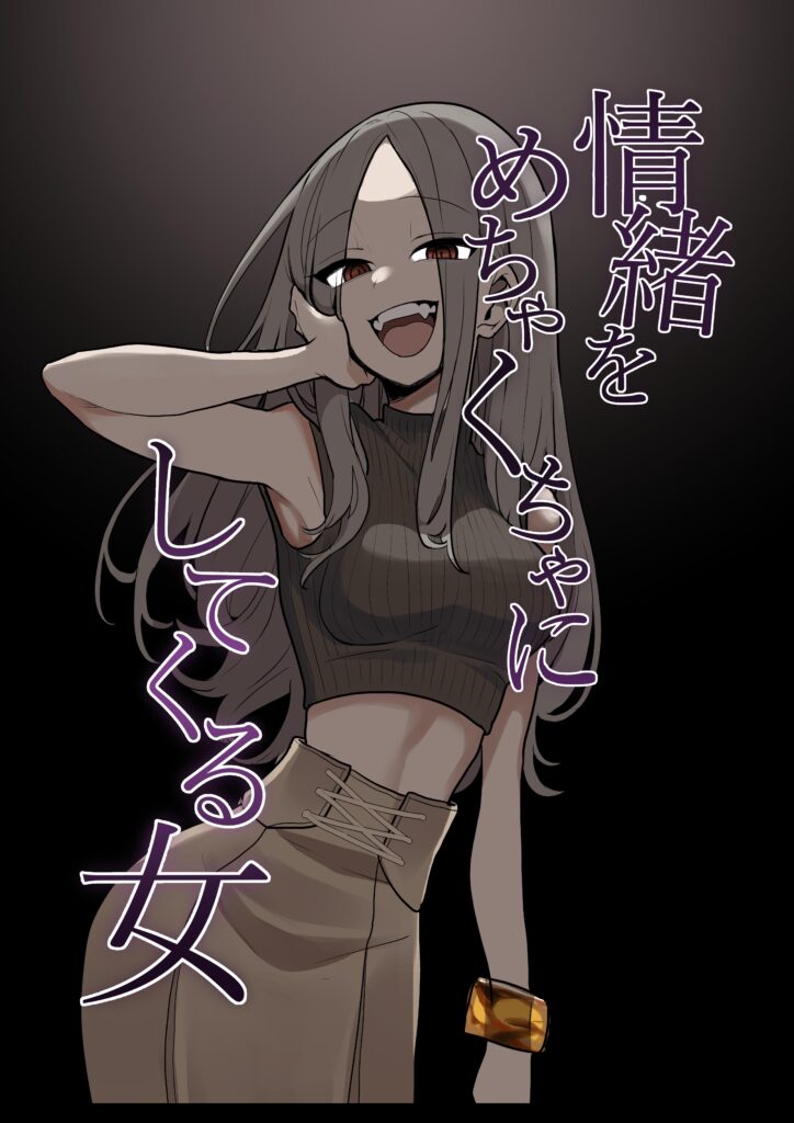 The Woman Who Messes With My Emotions (Webcomic)