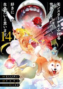 The World is Full of Monsters, So I Want to Live as I Wish