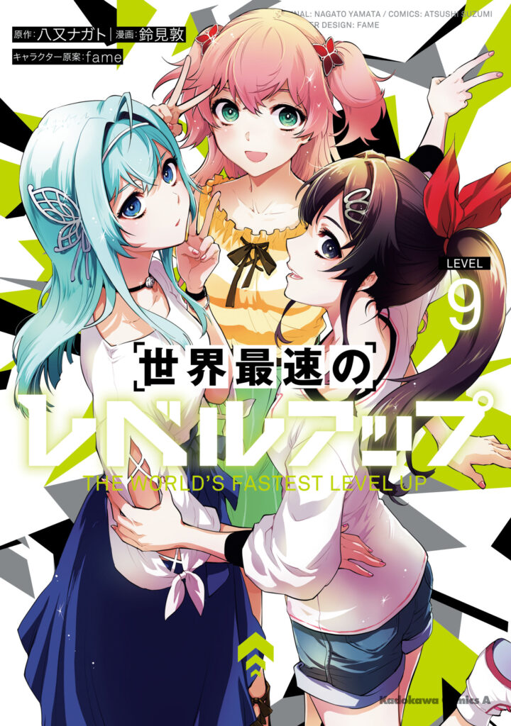 The World’s Fastest Level Up!