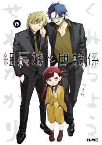 The Yakuza’s Guide to Babysitting