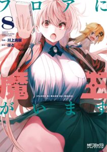 There’s a Demon Lord on the Floor