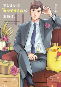 This Uncle Likes Cute Things