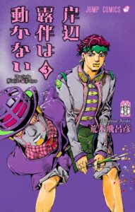 Thus Spoke Rohan Kishibe