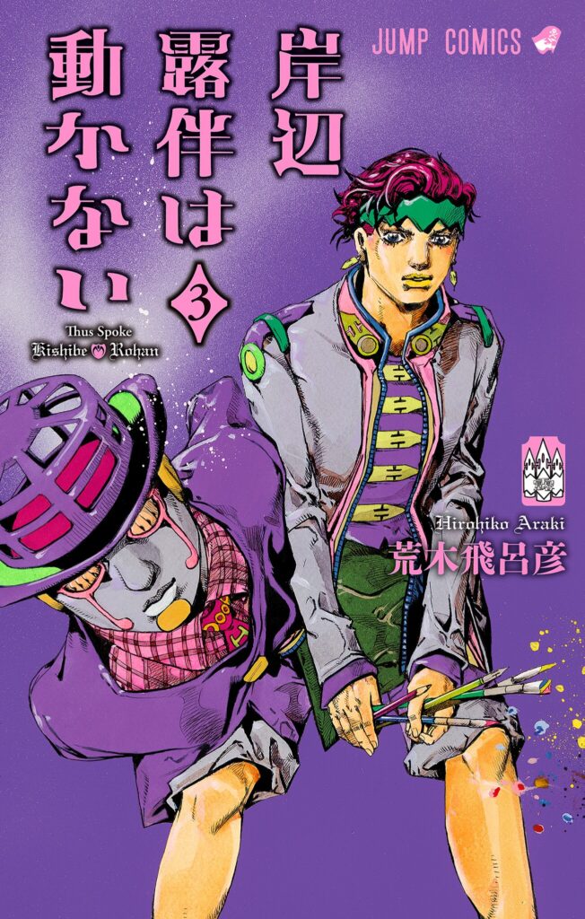 Thus Spoke Rohan Kishibe