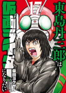 Tojima Wants to Be a Kamen Rider