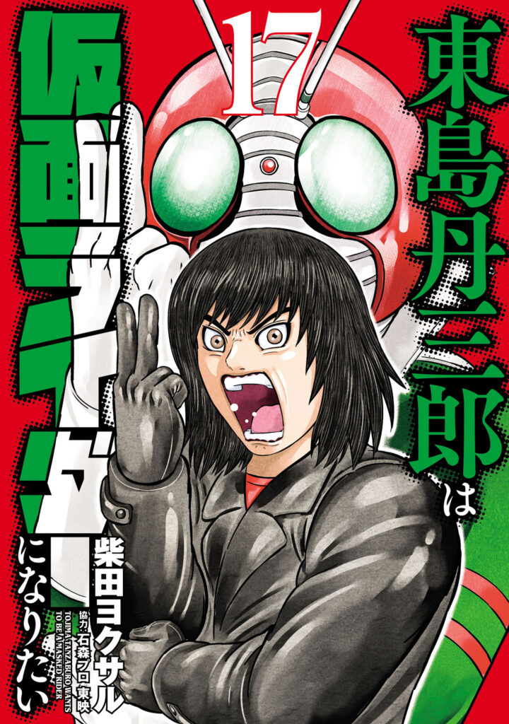 Tojima Wants to Be a Kamen Rider